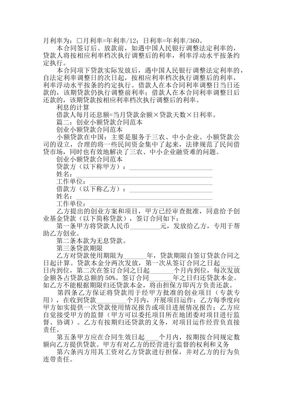 中小企业贷款合同样本_第2页