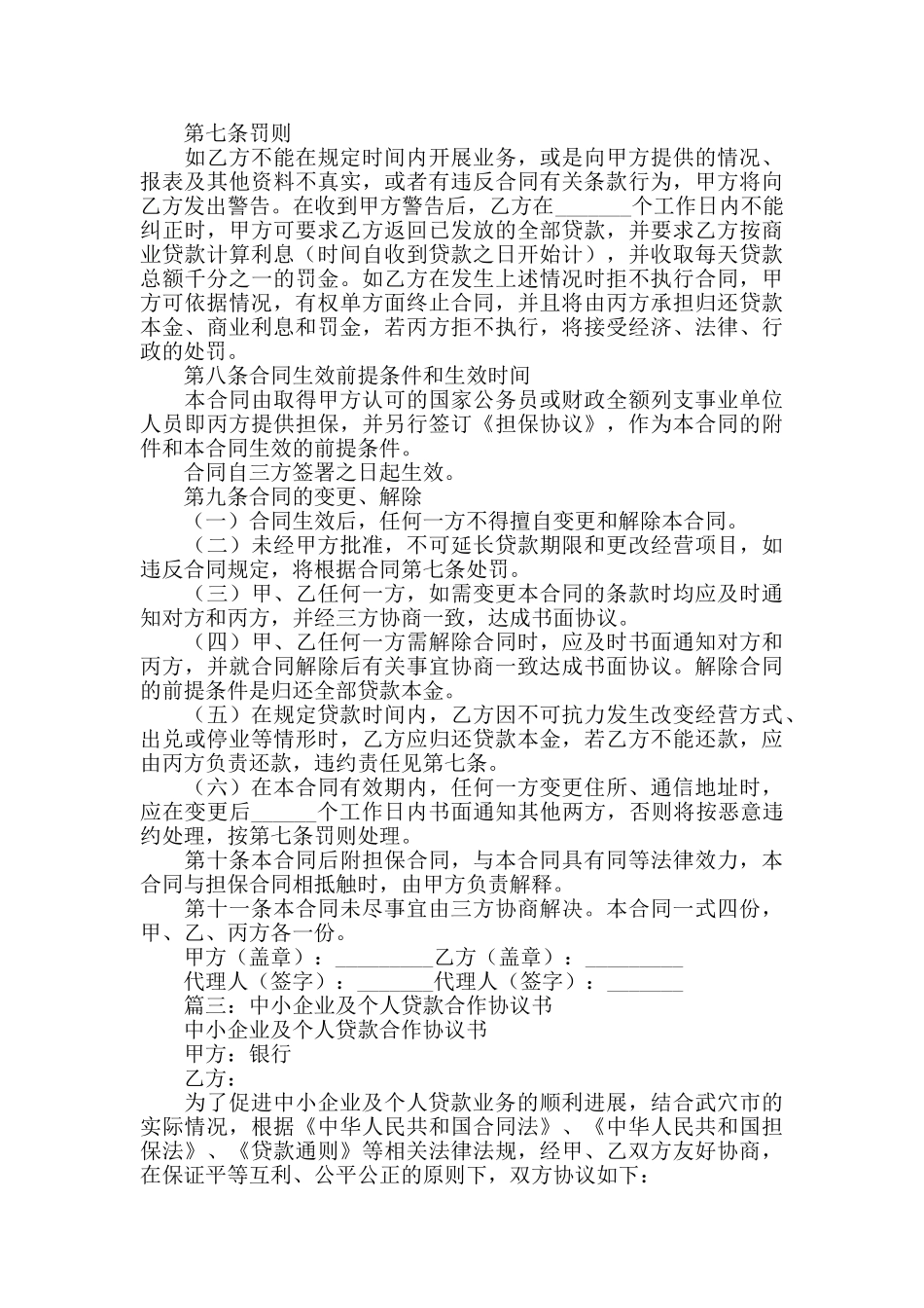 中小企业贷款合同样本_第3页