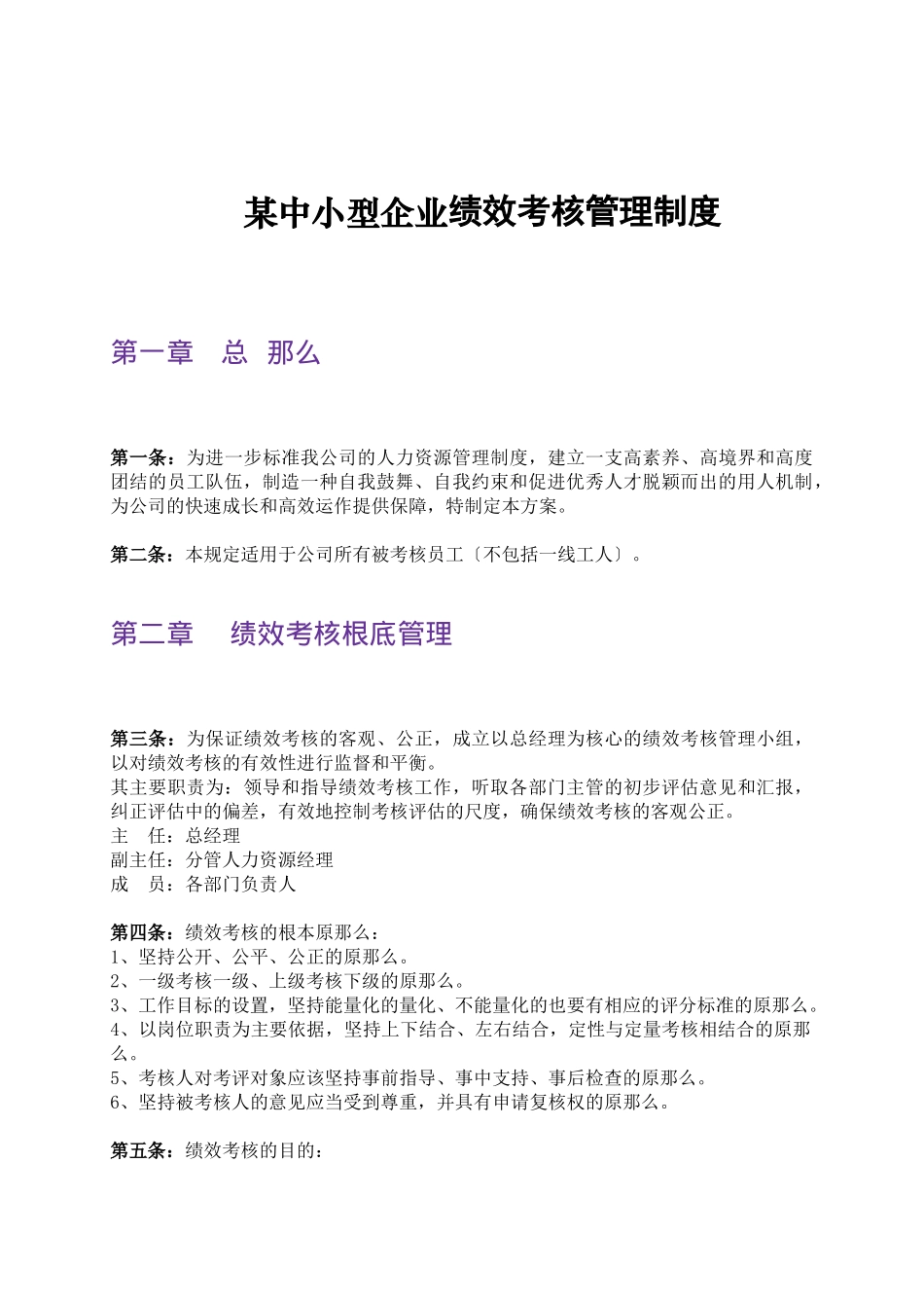 中小型企业绩效考核的结果_第1页