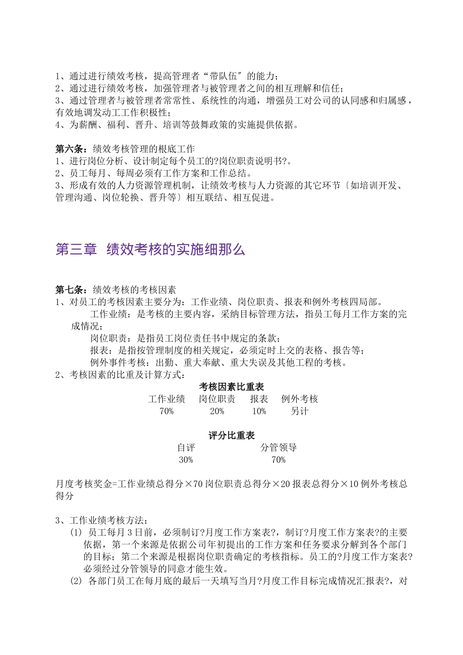 中小型企业绩效考核的结果_第2页