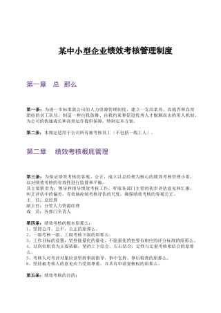 中小型企业绩效考核的结果