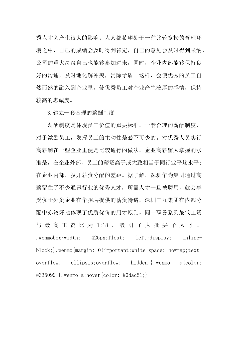 中小企业人才流失的调研报告_第3页