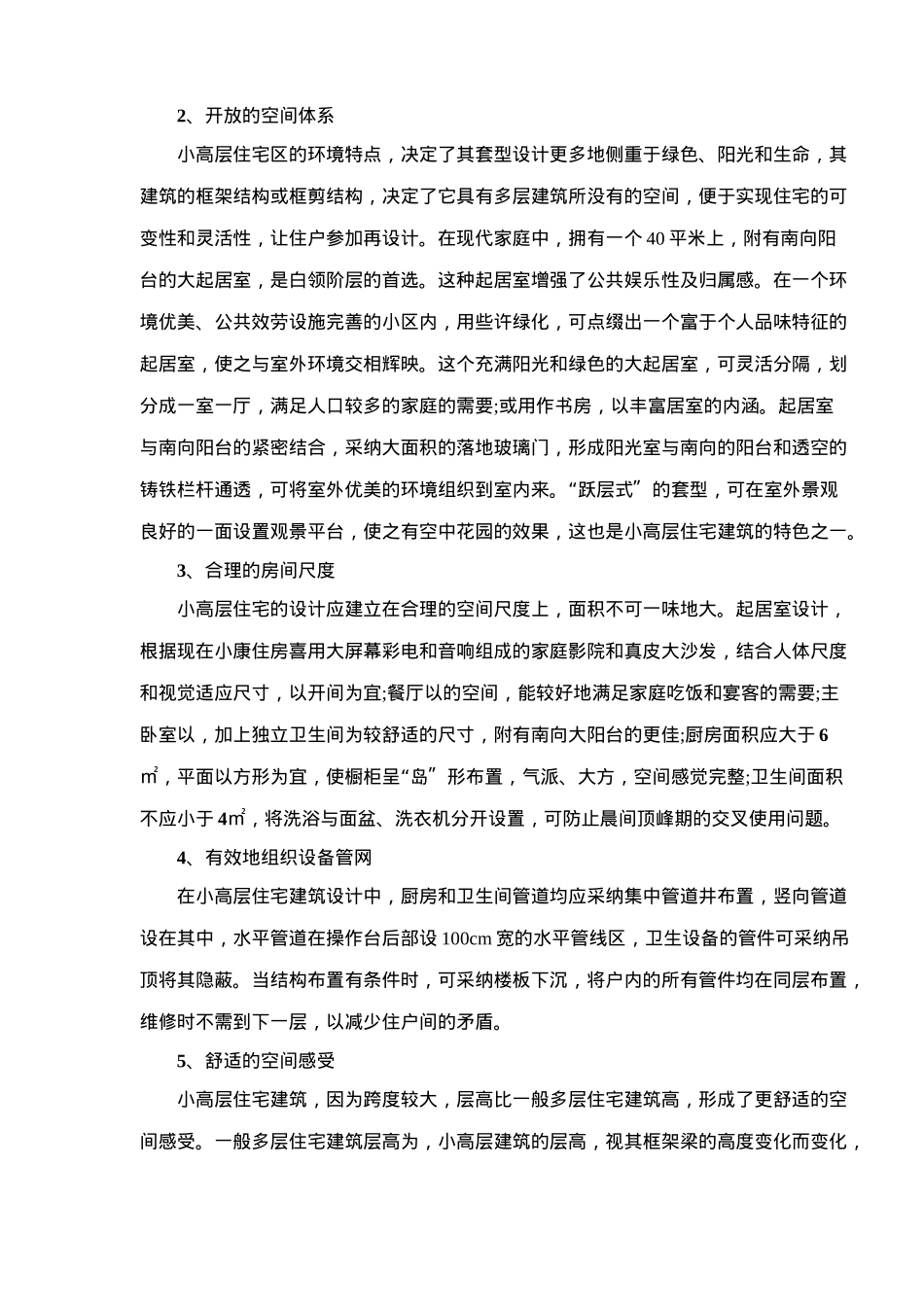 中小城市小高层产品销售形态分析报告_第3页