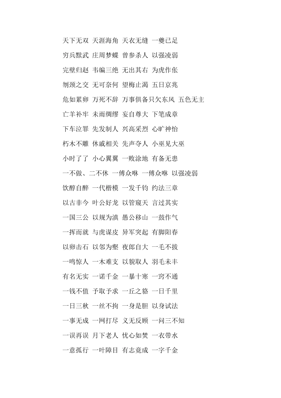 中小学200个常用成语_第2页