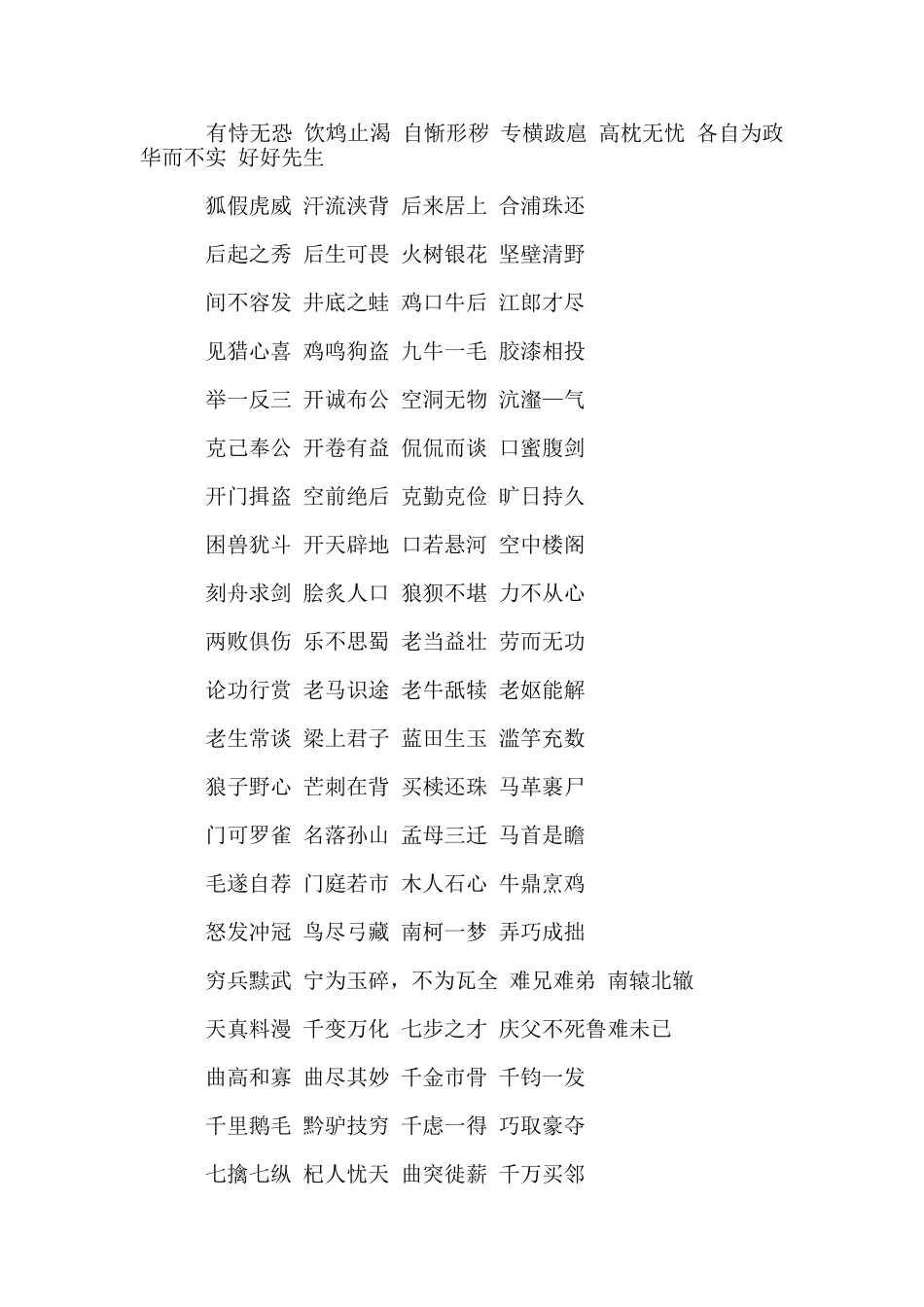 中小学200个常用成语_第3页