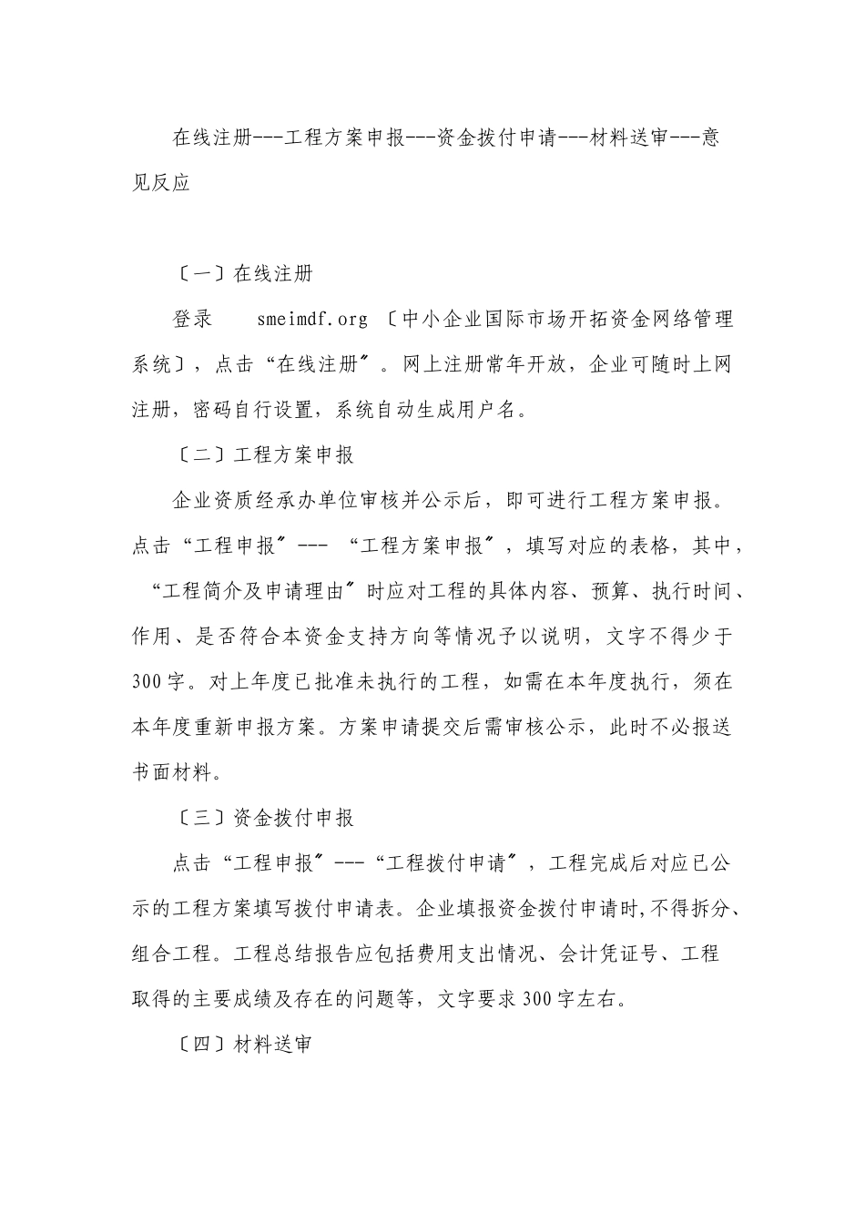 中小企业国际市场开拓资金审核拨付指南_第2页