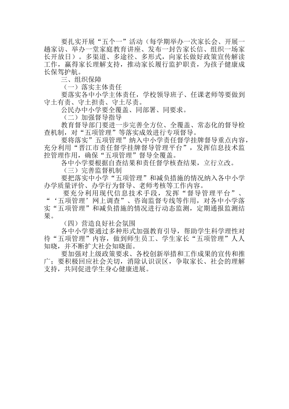 中小学“五项管理”工作指导方案_第3页