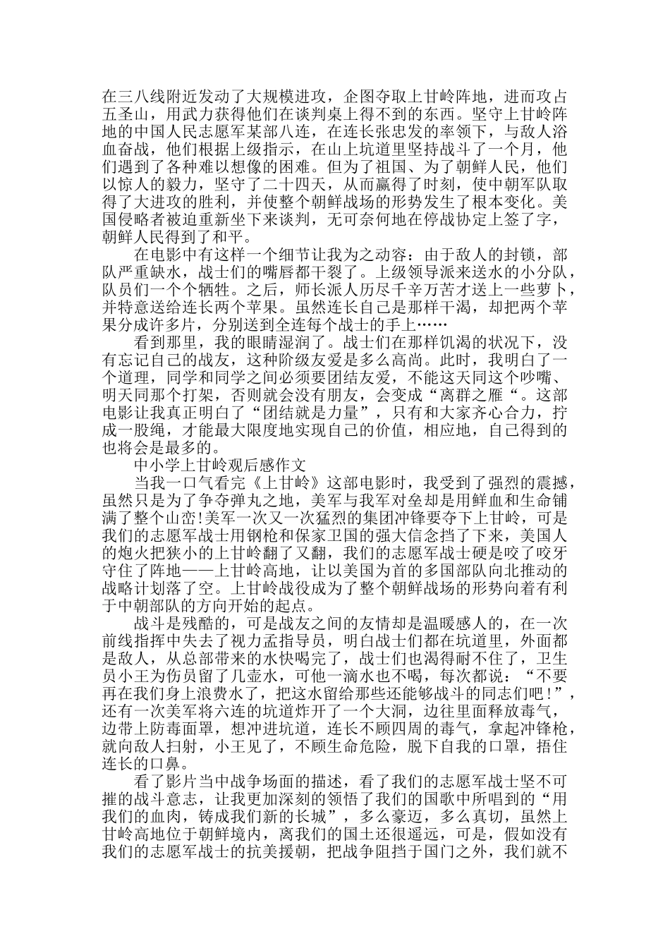 中小学上甘岭观后感作文5篇_第2页