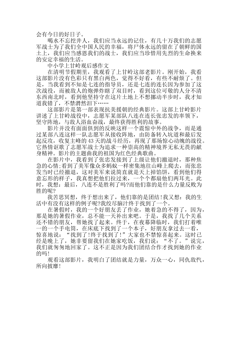 中小学上甘岭观后感作文5篇_第3页