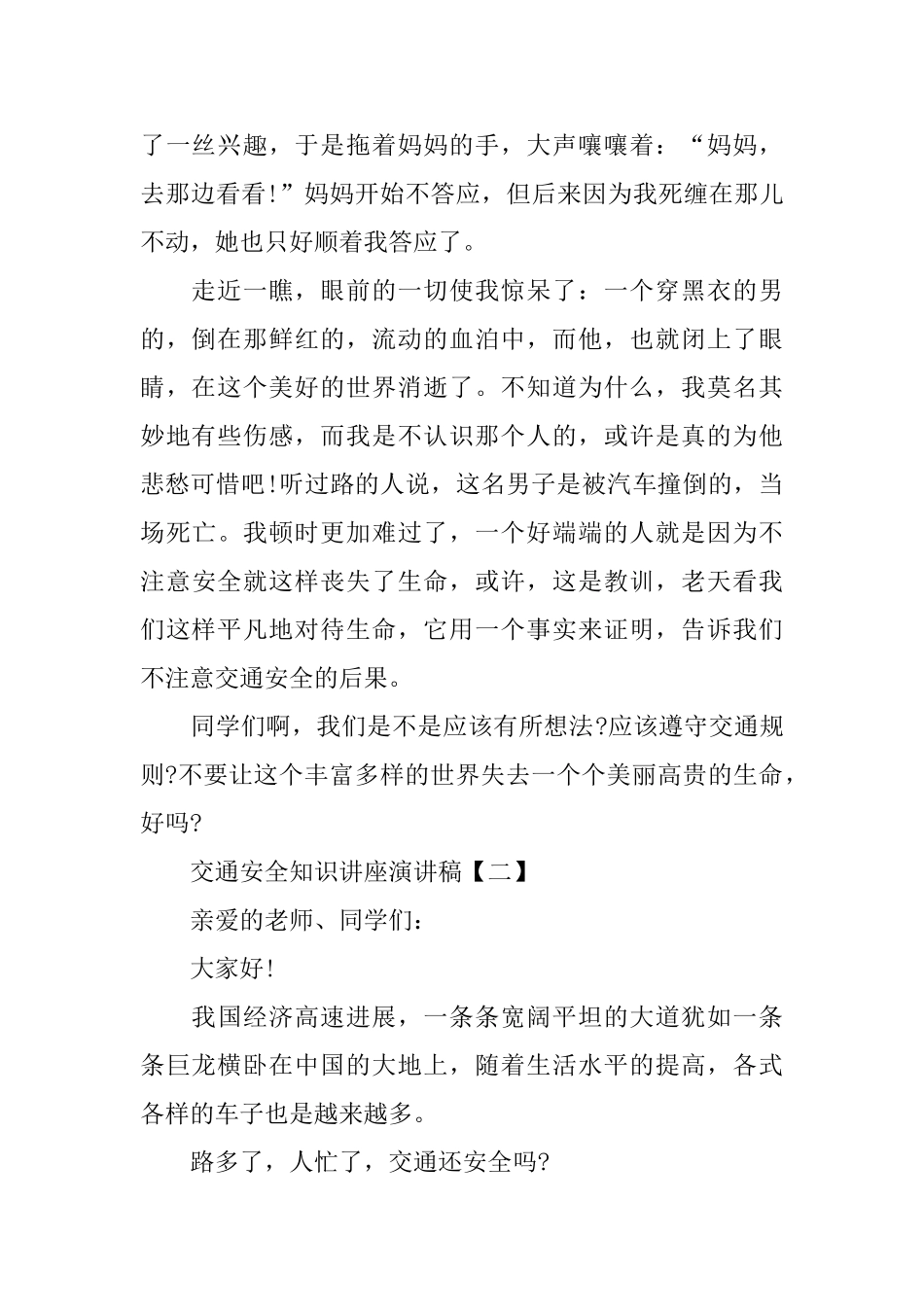 中小学交通安全知识讲座演讲稿范文八篇_第2页