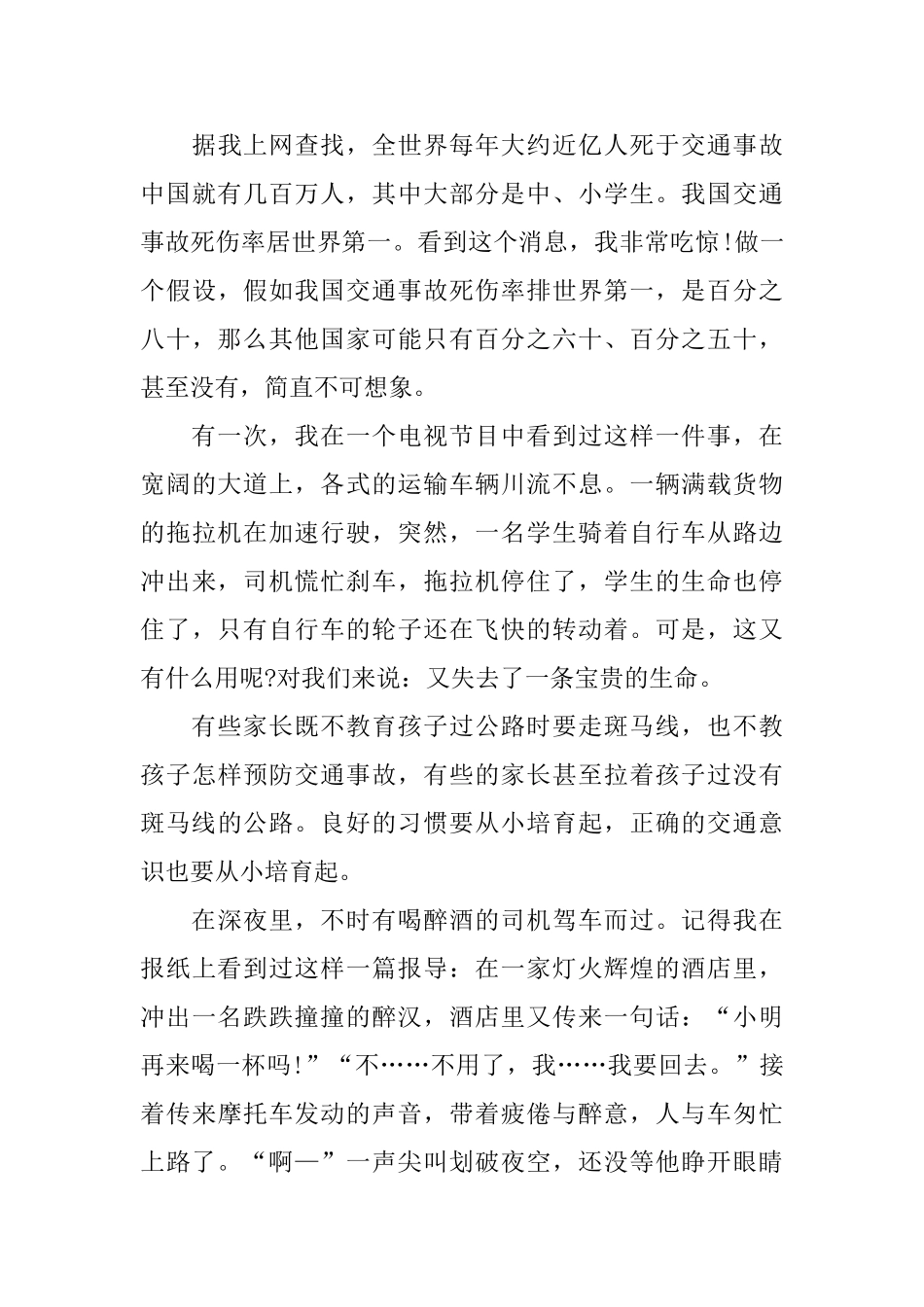 中小学交通安全知识讲座演讲稿范文八篇_第3页