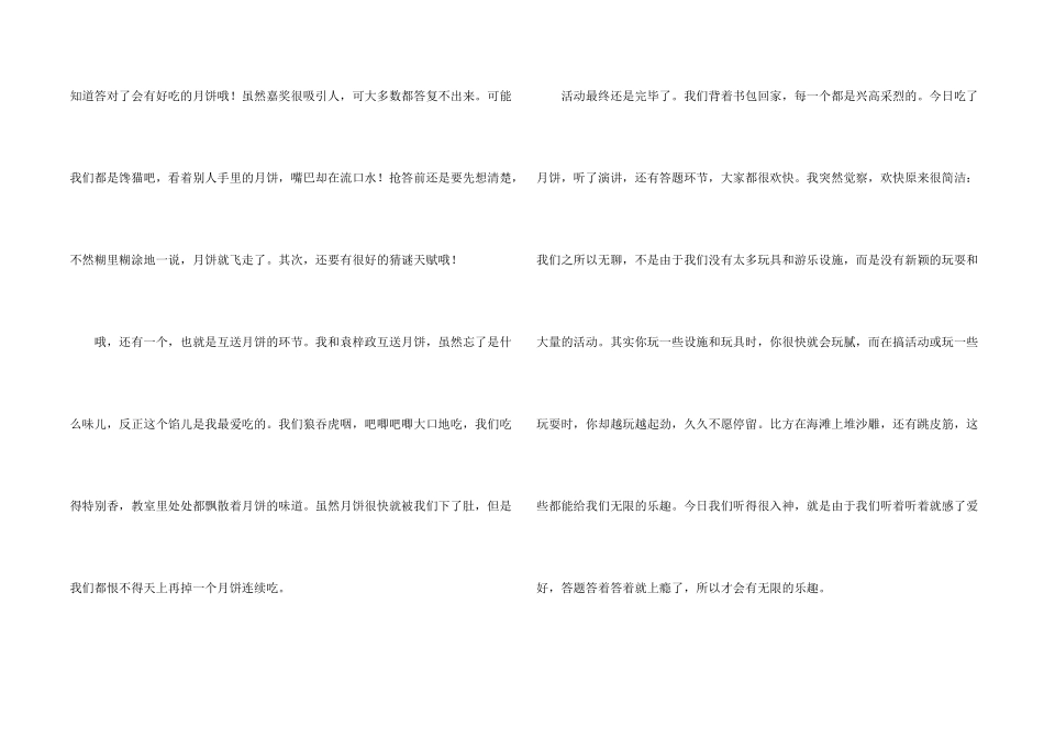 中小学中秋节活动总结_第2页