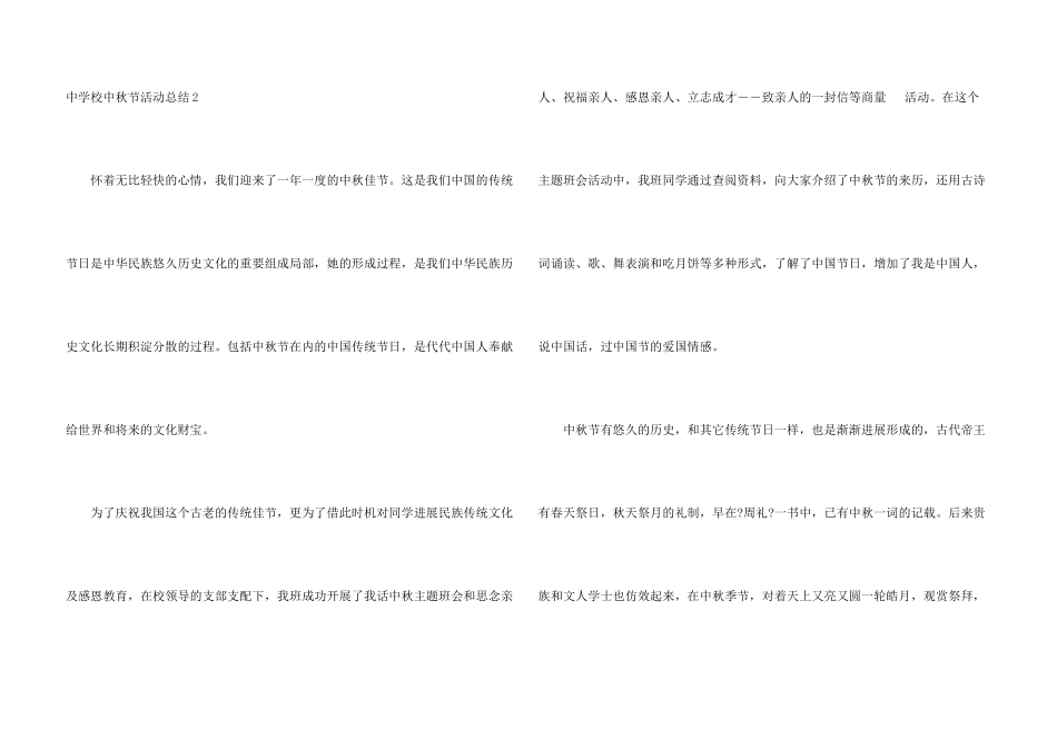 中小学中秋节活动总结_第3页