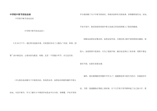 中小学中秋节活动总结