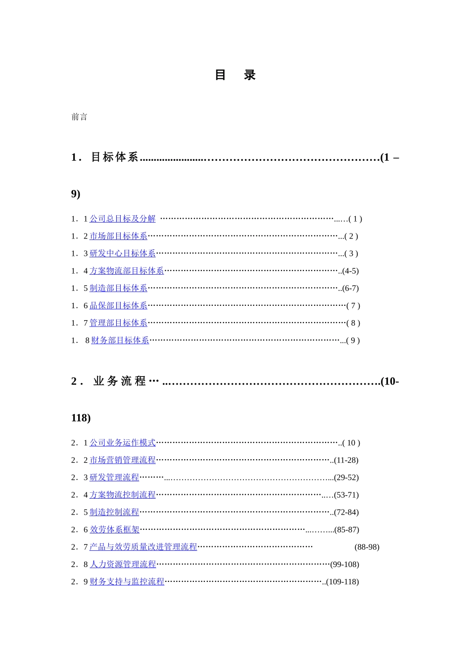 中小企业规范化管理成套解决方案_第2页