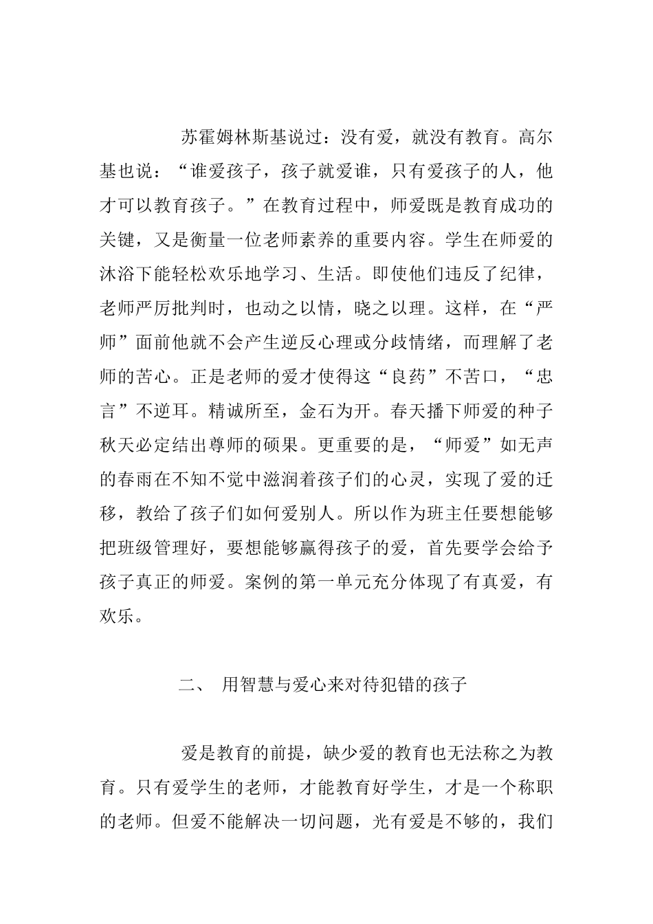 中小学优秀班主任经典案例评析_第2页