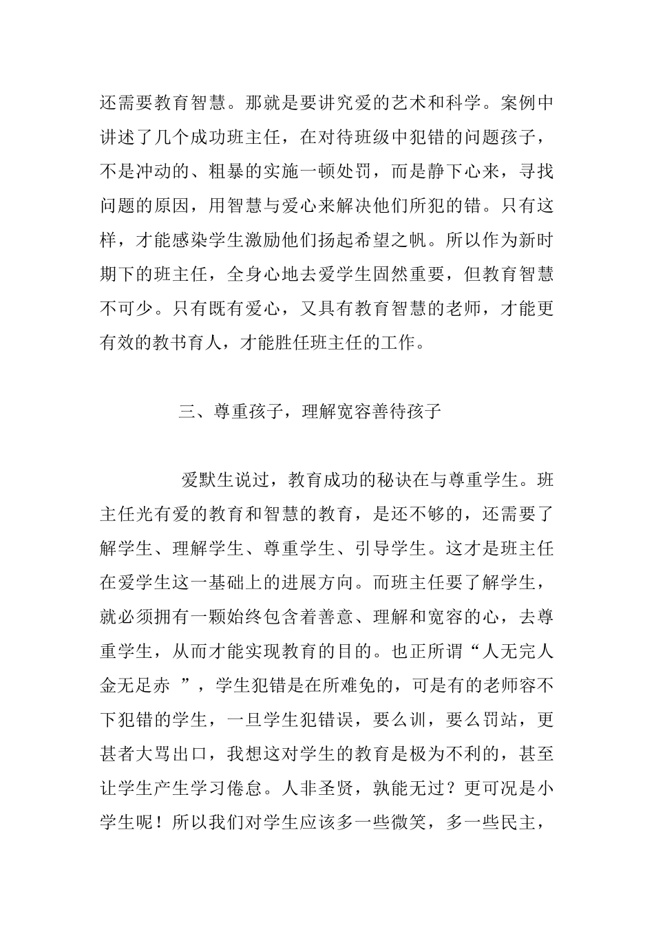 中小学优秀班主任经典案例评析_第3页