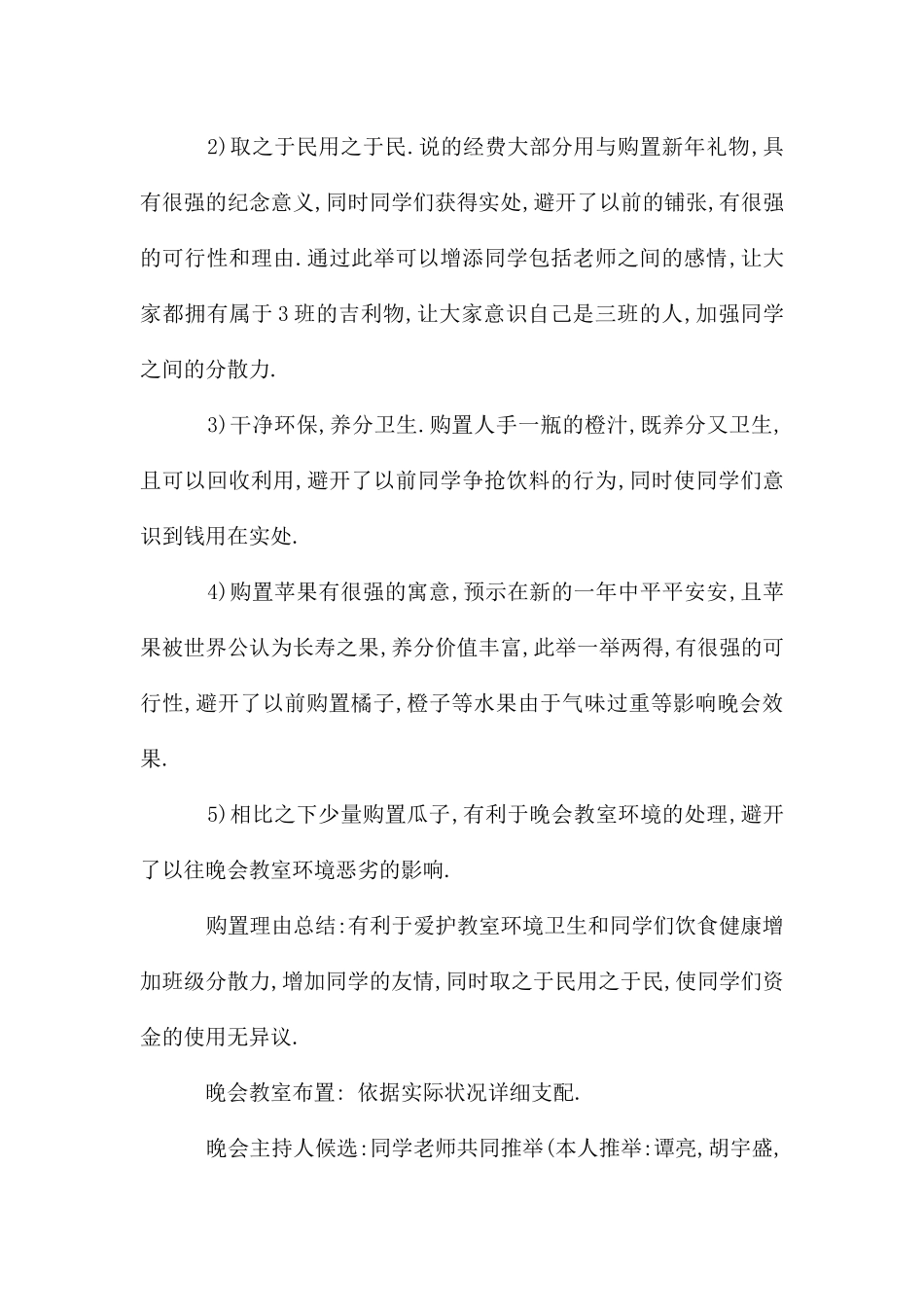 中小学元旦晚会策划书_第2页