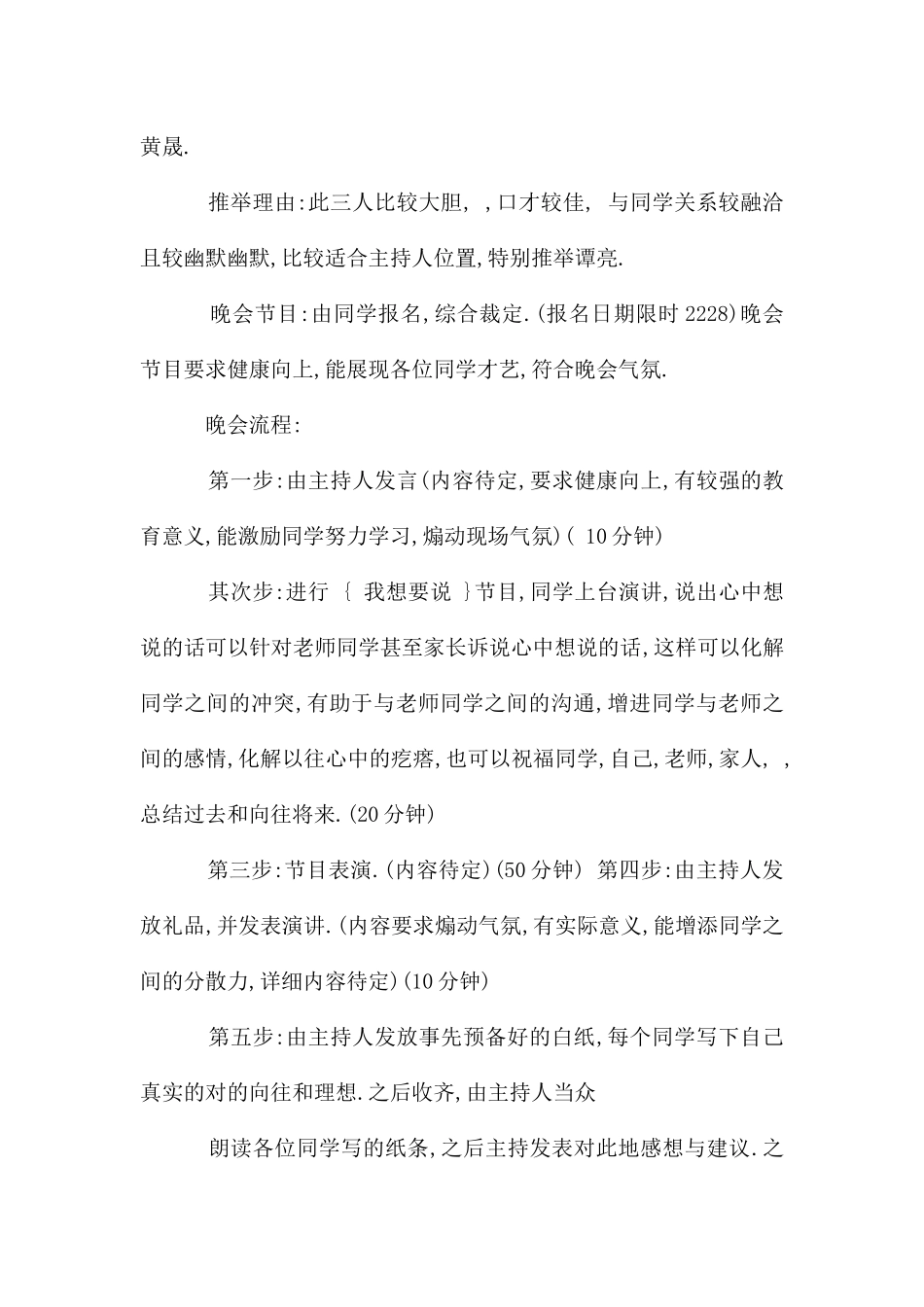 中小学元旦晚会策划书_第3页