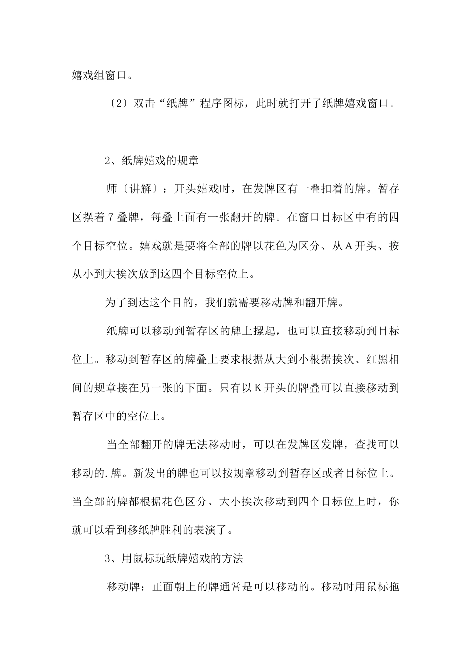 中小学信息技术课程教案四篇_第2页