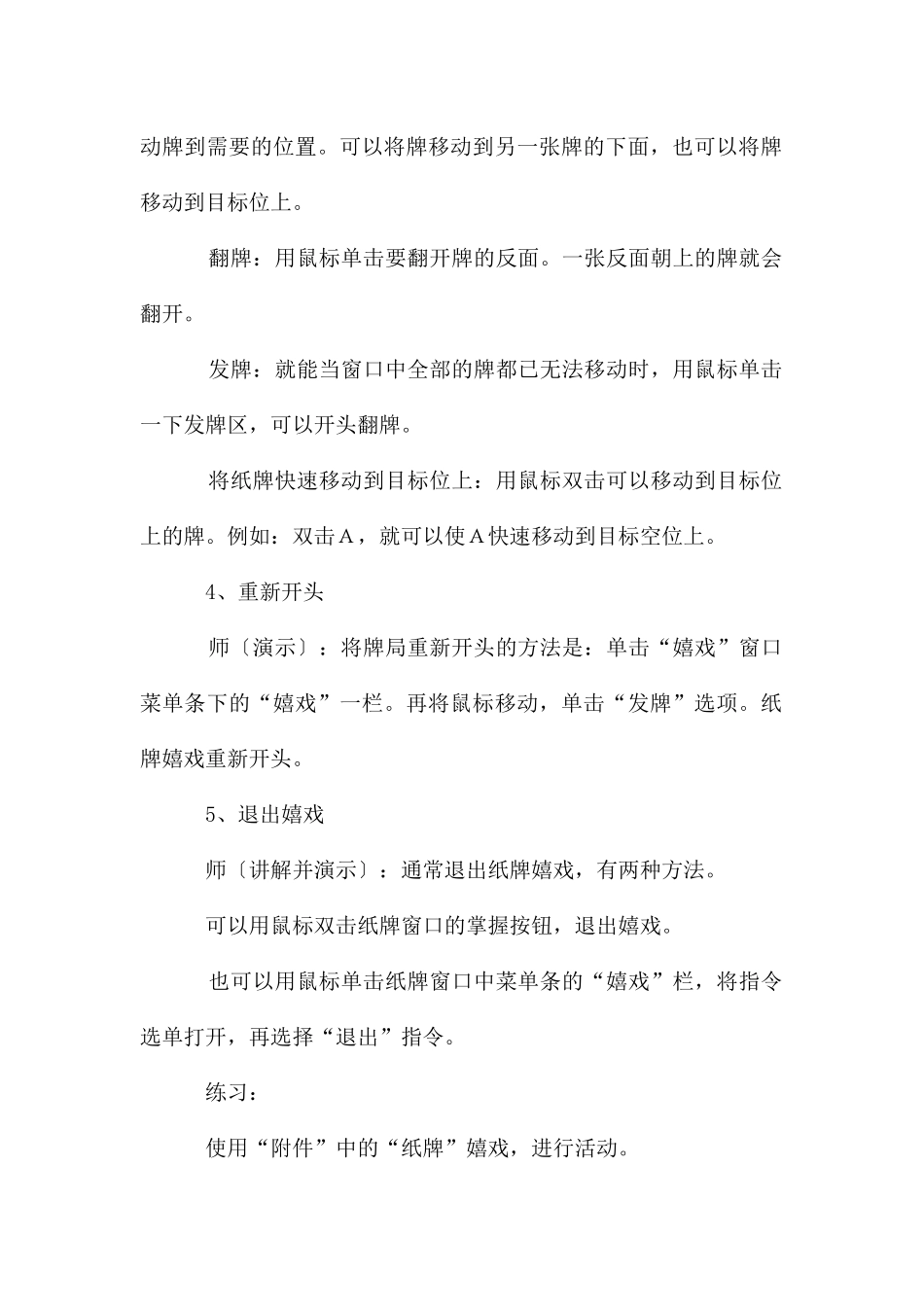 中小学信息技术课程教案四篇_第3页