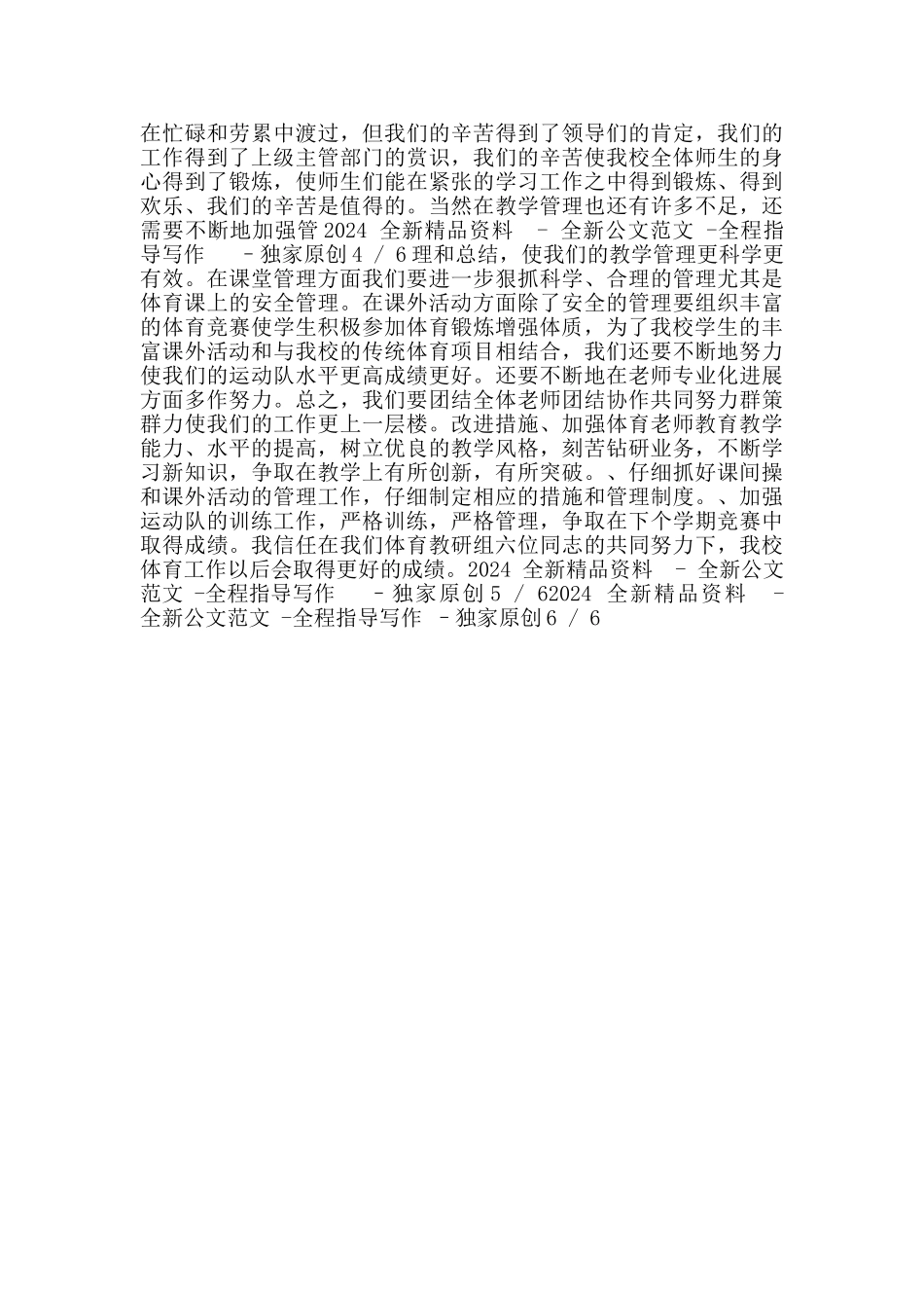 中小学体育教研组具体工作总结模板计划模板_第2页