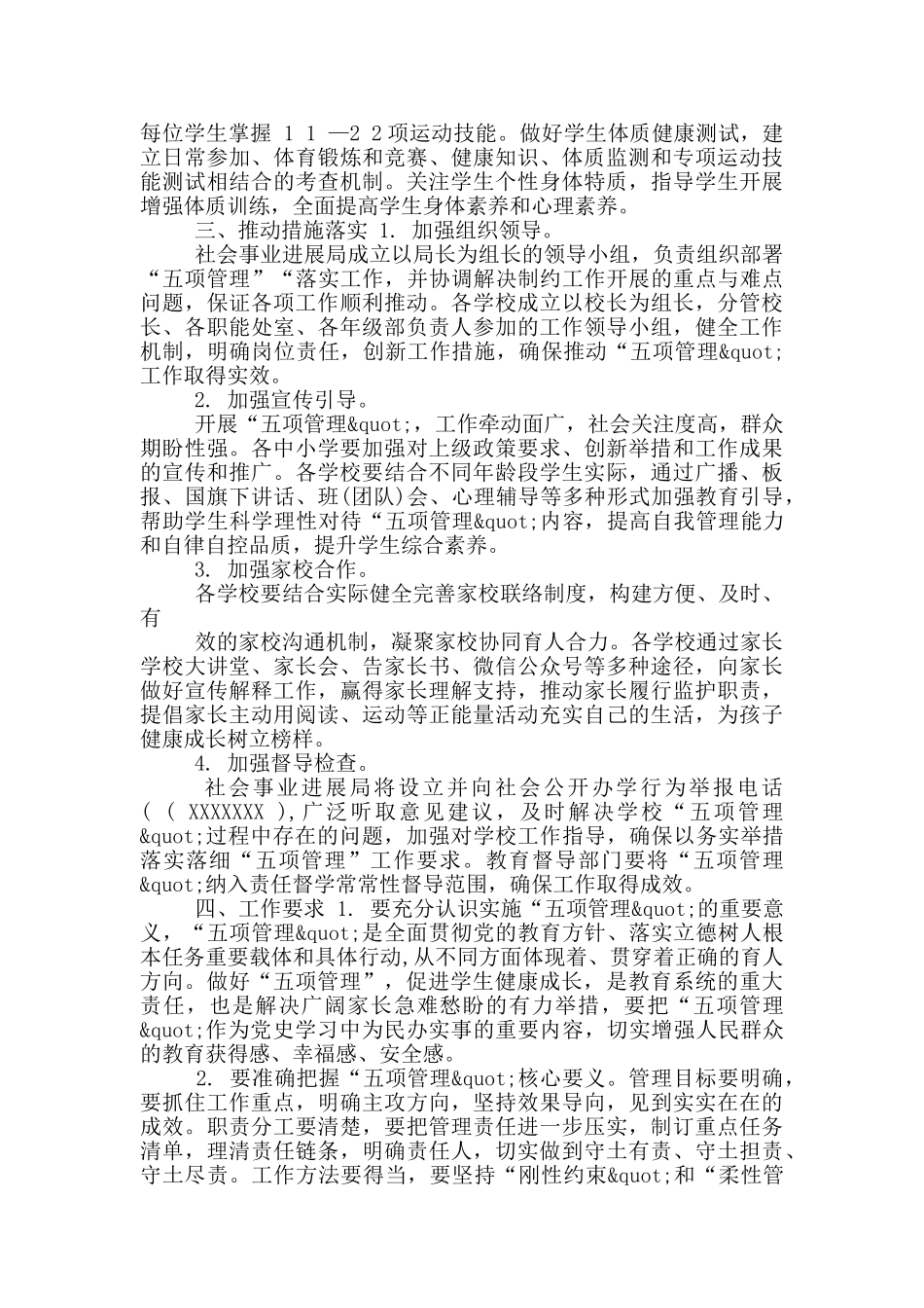 中小学“五项管理”工作实施方案及20项举措建议_第3页