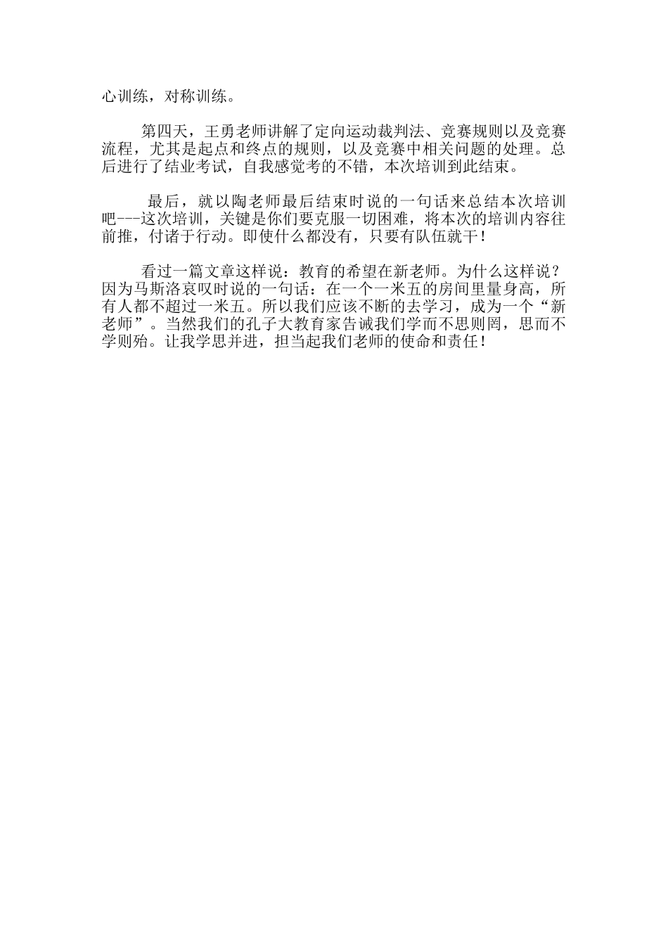 中小学体育骨干教师定向越野培训班总结_第2页