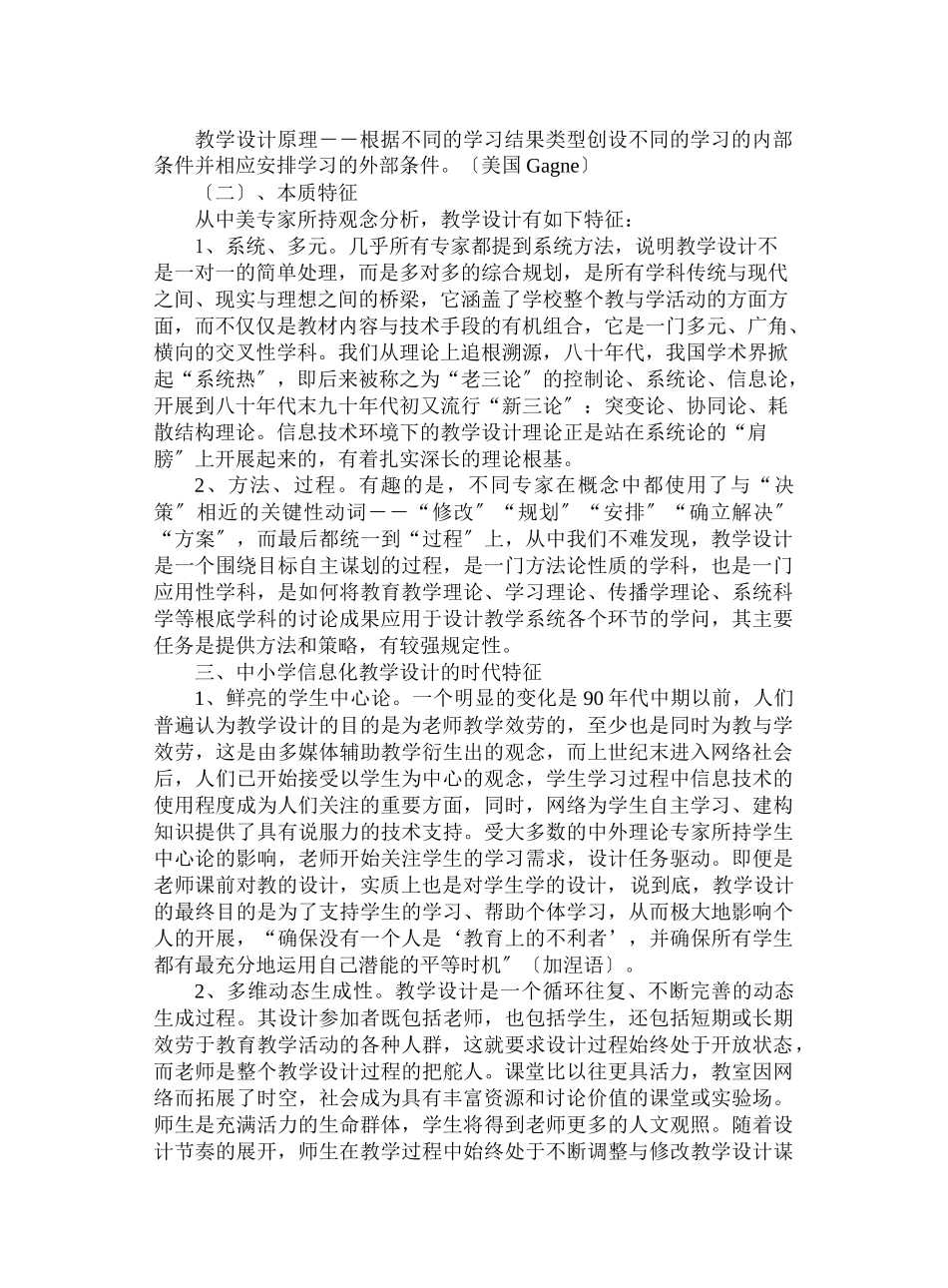 中小学信息化教学设计特征分析_第2页