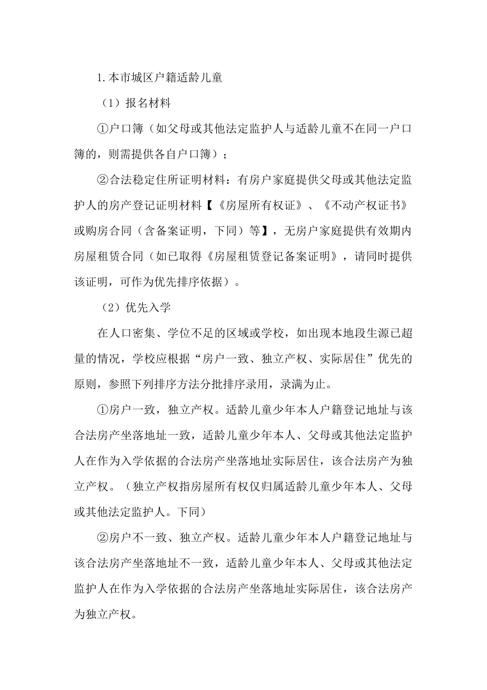 中小学关于深化教育教学改革招生工作方案_第2页