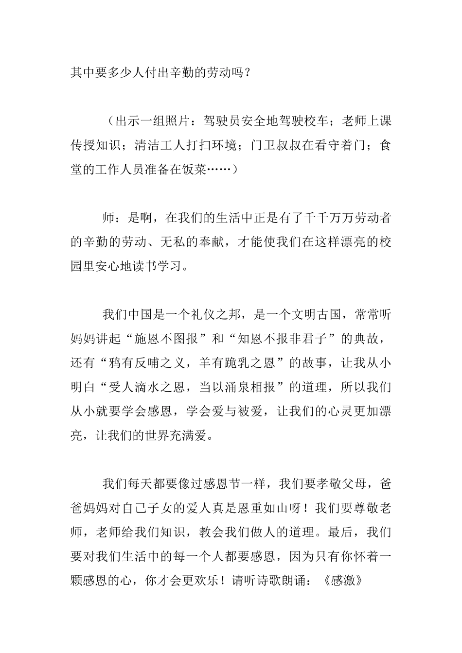 中小学关于感恩的晨会课活动方案_第2页