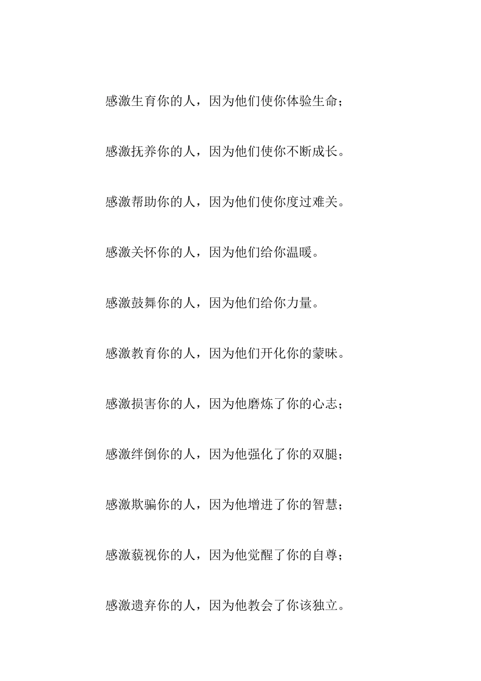 中小学关于感恩的晨会课活动方案_第3页