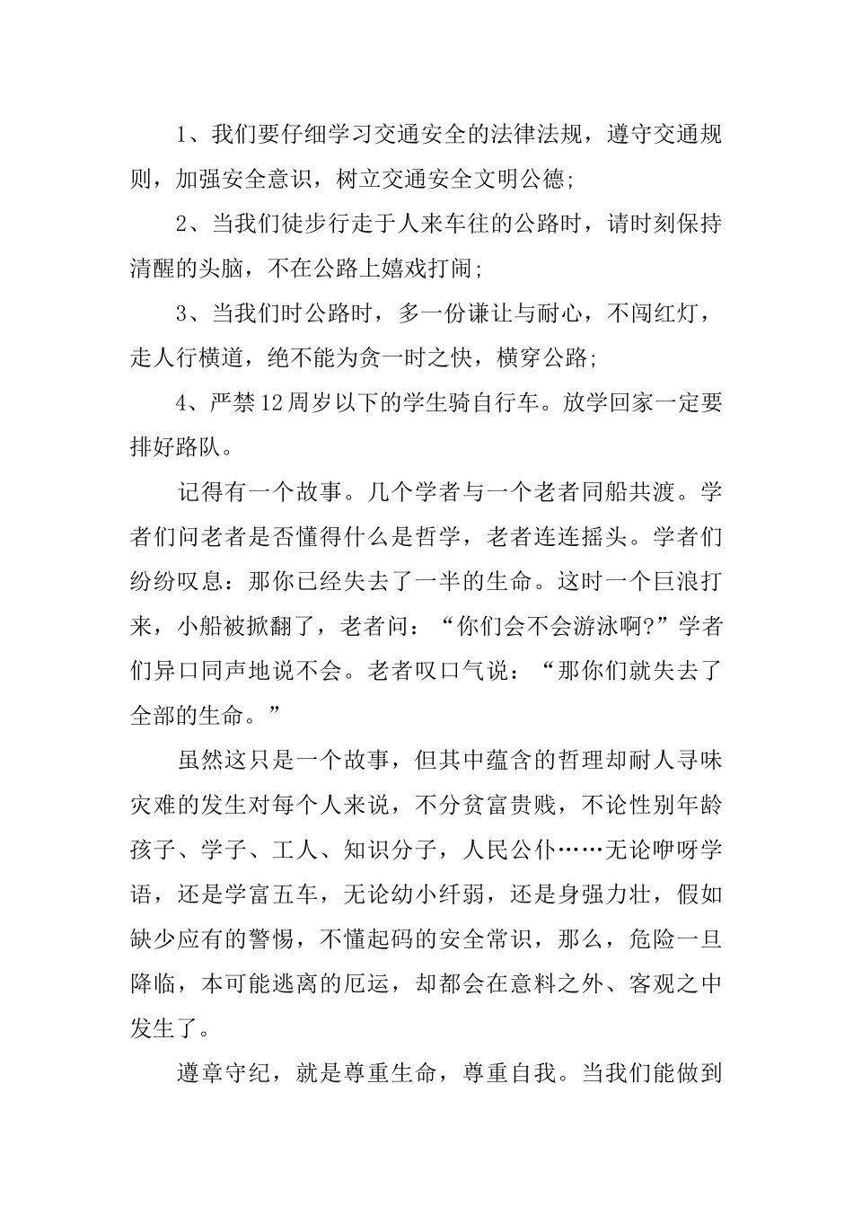 中小学交通安全教育讲座演讲稿五篇_第2页