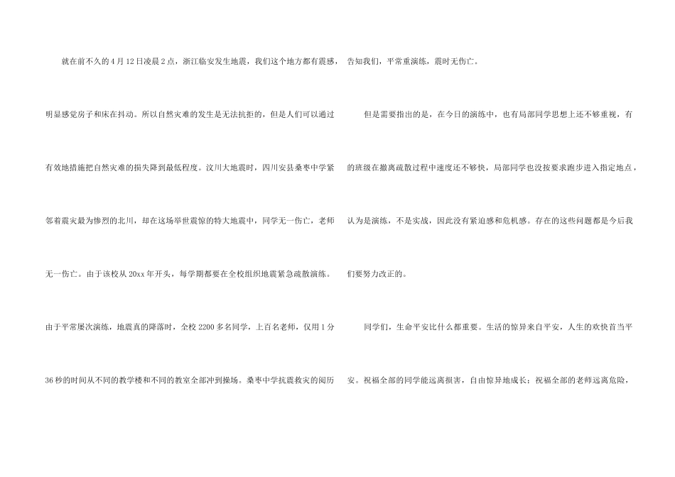 中小学地震消防应急疏散演练发言稿_第2页