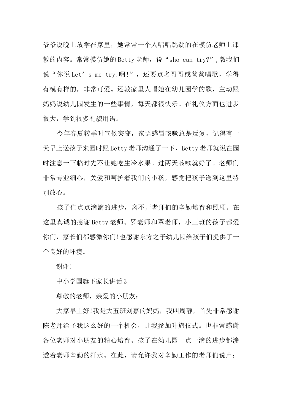 中小学国旗下家长讲话5篇_第3页