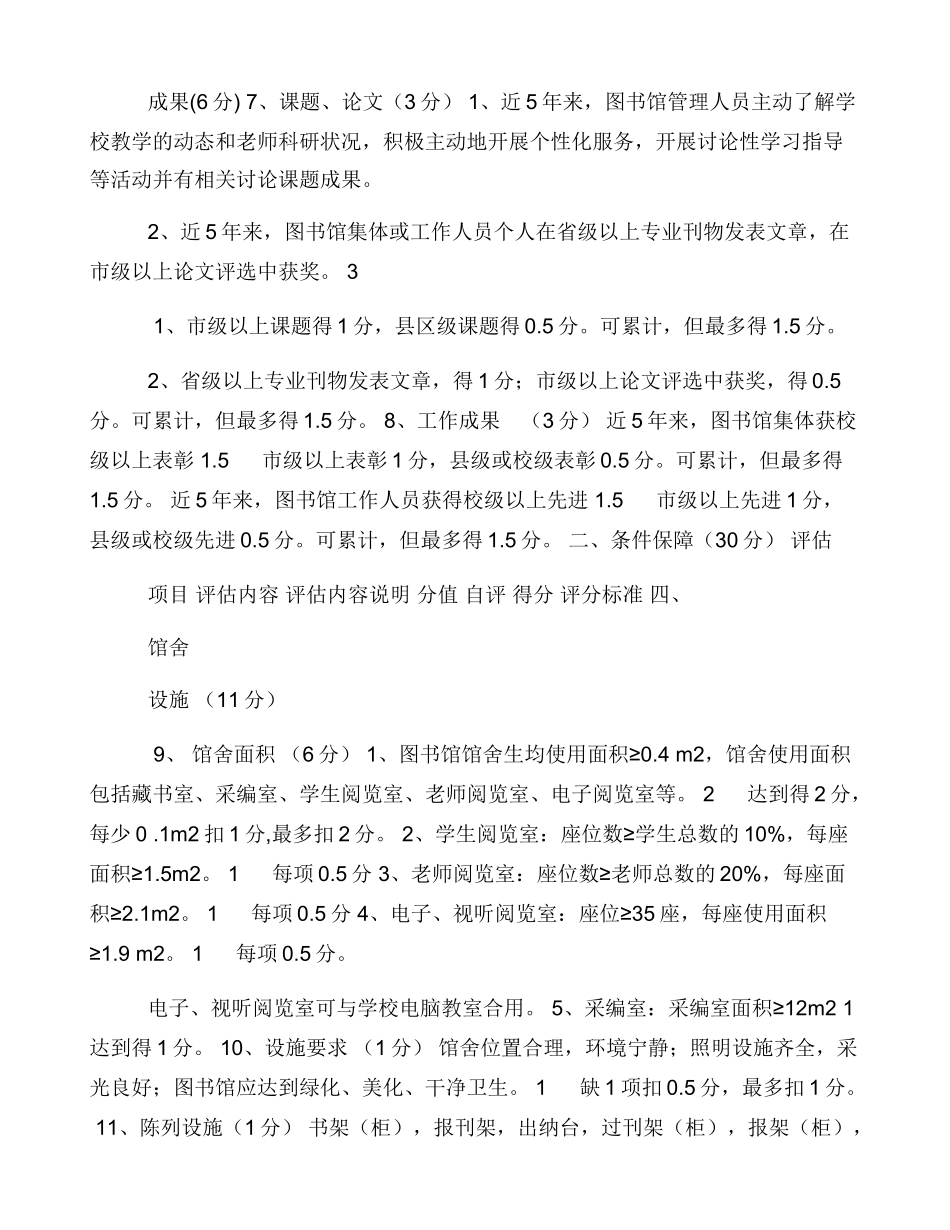 中小学图书馆标准_第2页