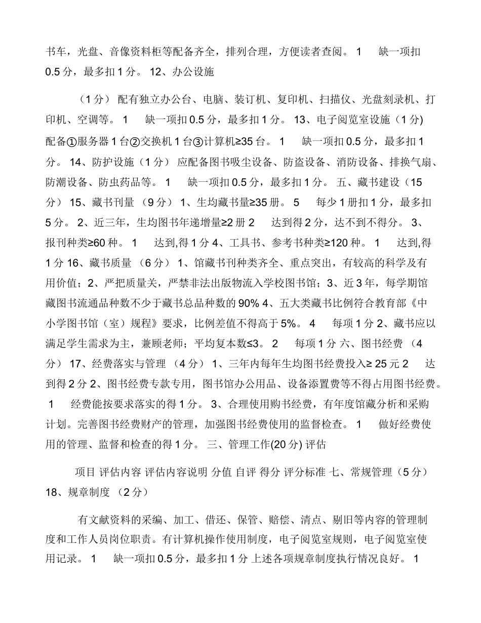 中小学图书馆标准_第3页