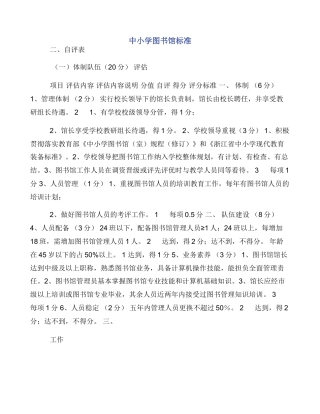 中小学图书馆标准