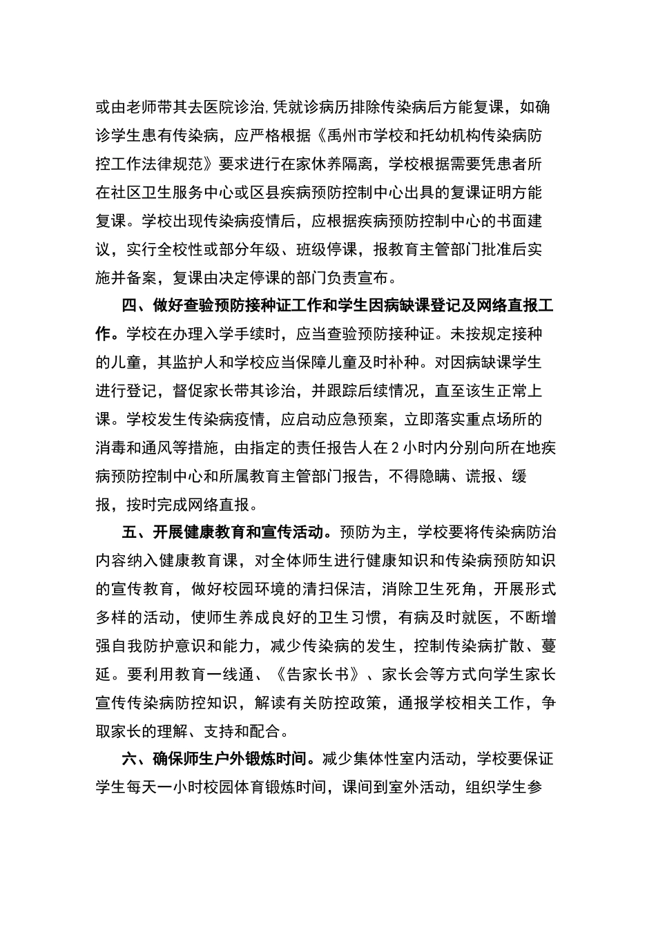 中小学传染病防控工作措施_第3页