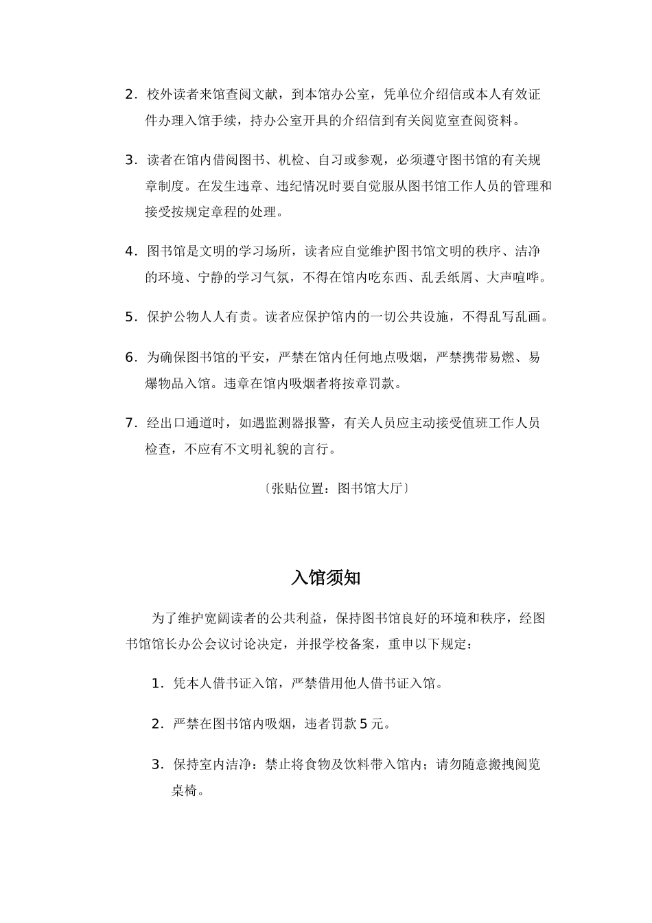 中小学图书馆规章制度汇编_第2页