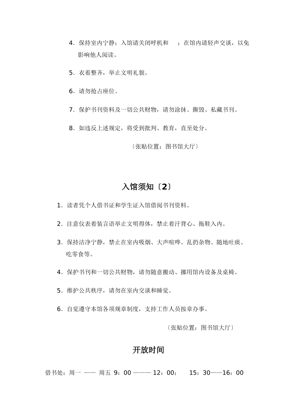 中小学图书馆规章制度汇编_第3页