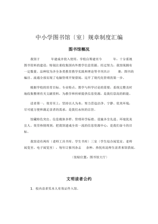 中小学图书馆规章制度汇编