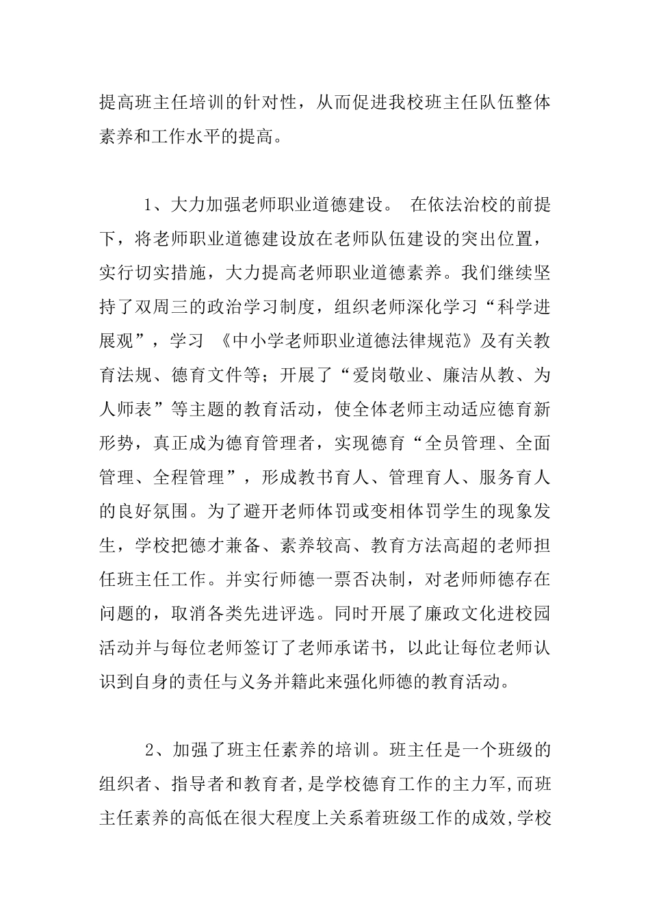 中小学学校德育工作汇报材料_第2页