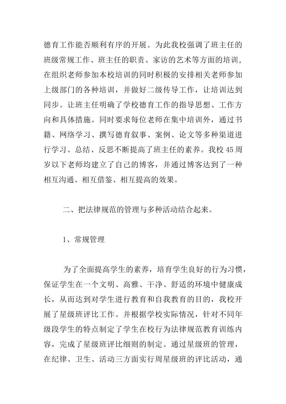 中小学学校德育工作汇报材料_第3页