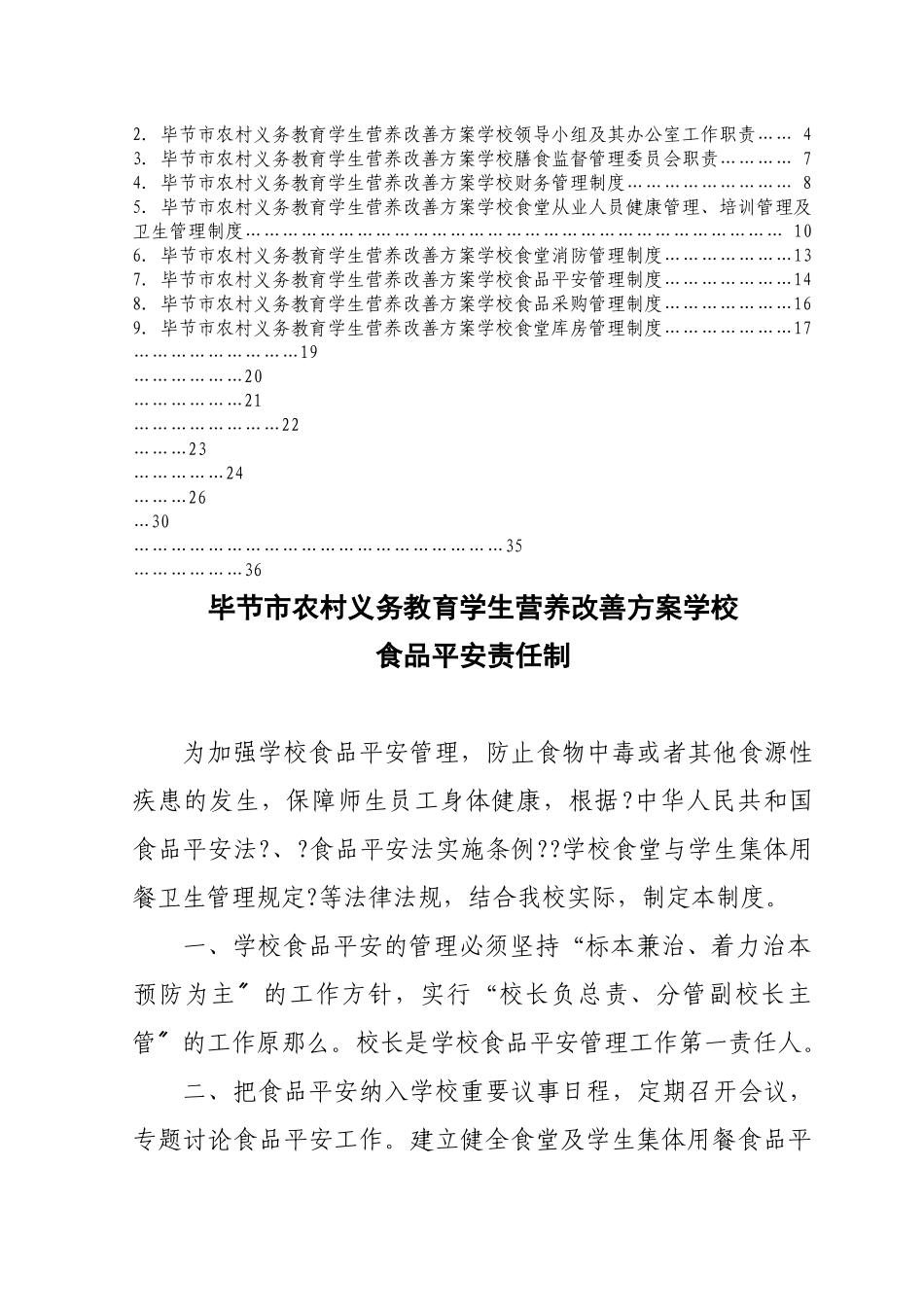 中小学学生营养改善计划食堂实施管理制度修改_第2页