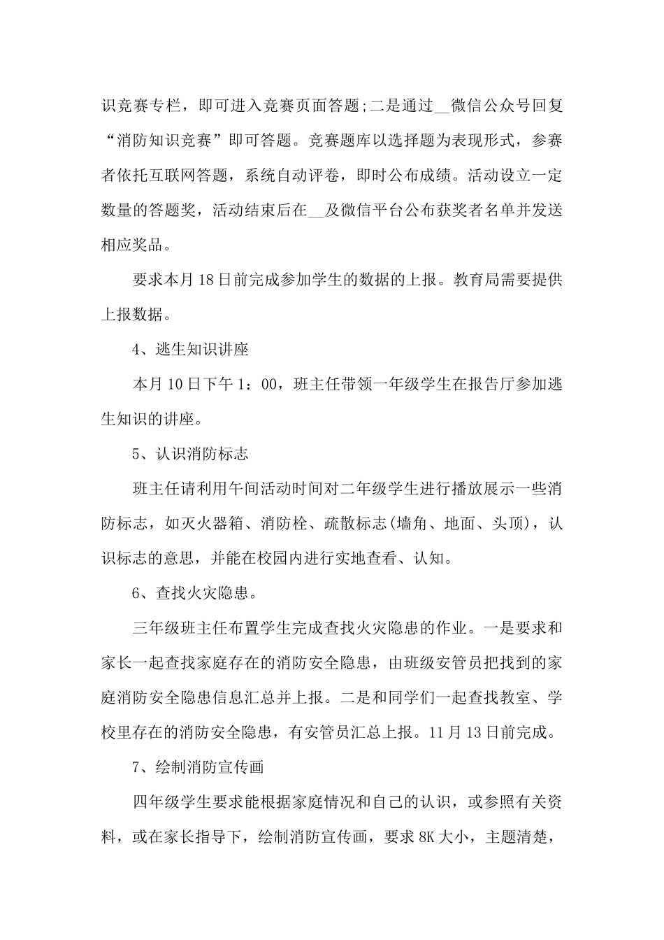 中小学安全教育日活动方案6篇_第3页