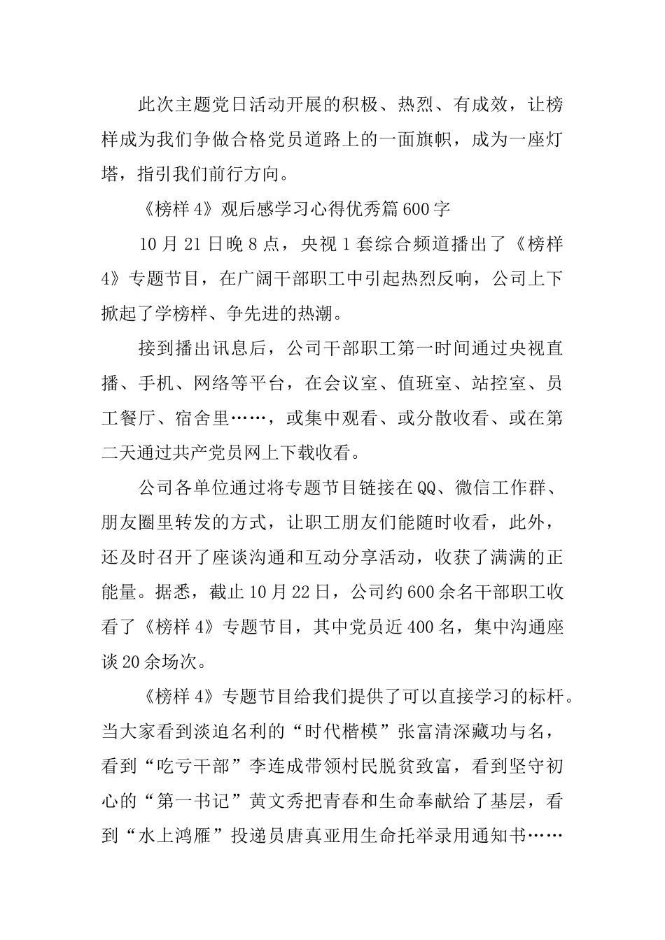 中小学学习《榜样4》观后感学习心得优秀篇600字5篇_第2页