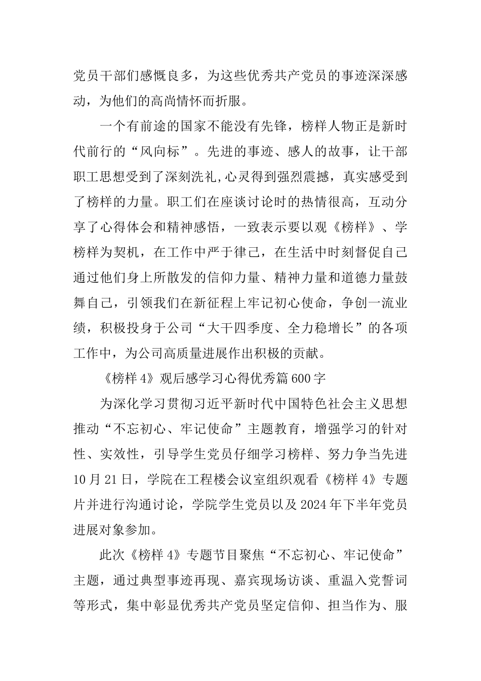 中小学学习《榜样4》观后感学习心得优秀篇600字5篇_第3页