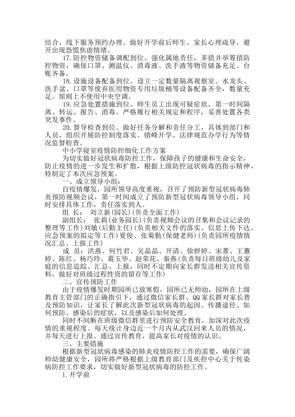 中小学寝室疫情防控细化工作方案_第3页