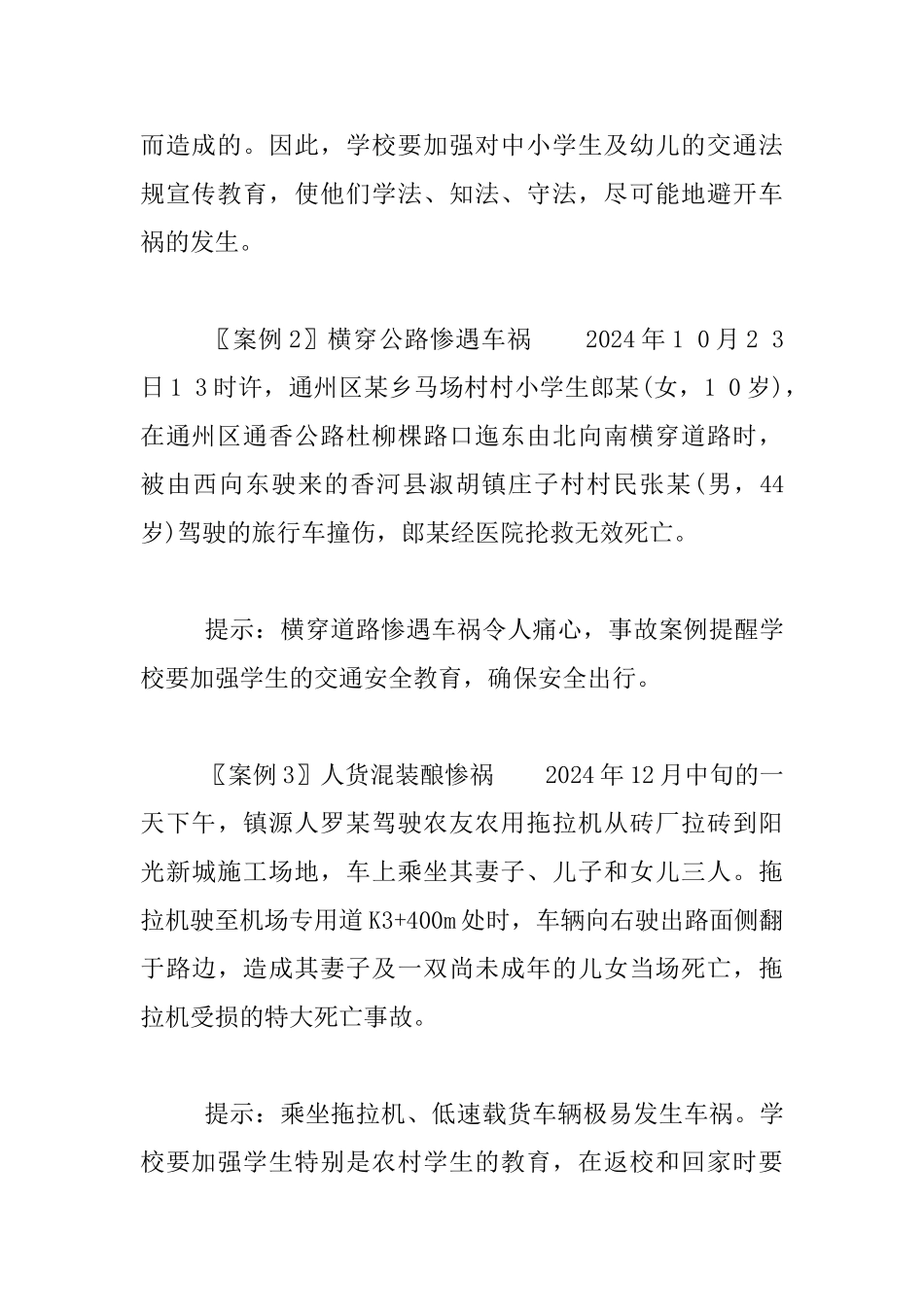 中小学安全教育资料_第2页